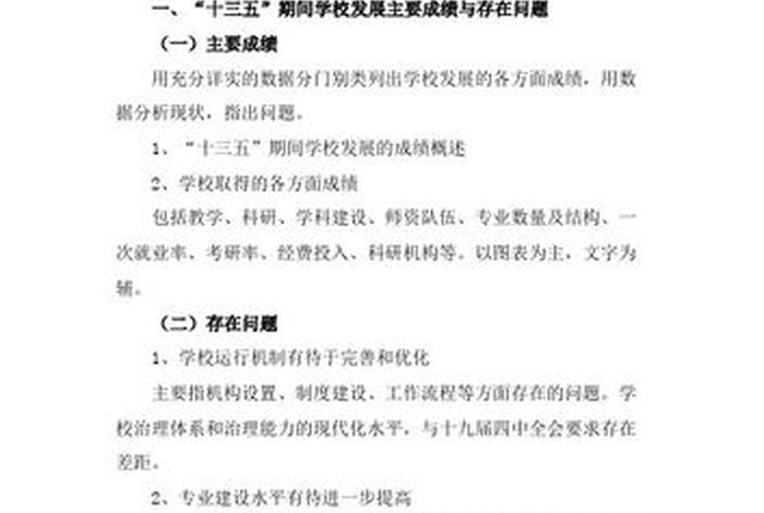 规划学校发展 规划学校发展主题阐述
