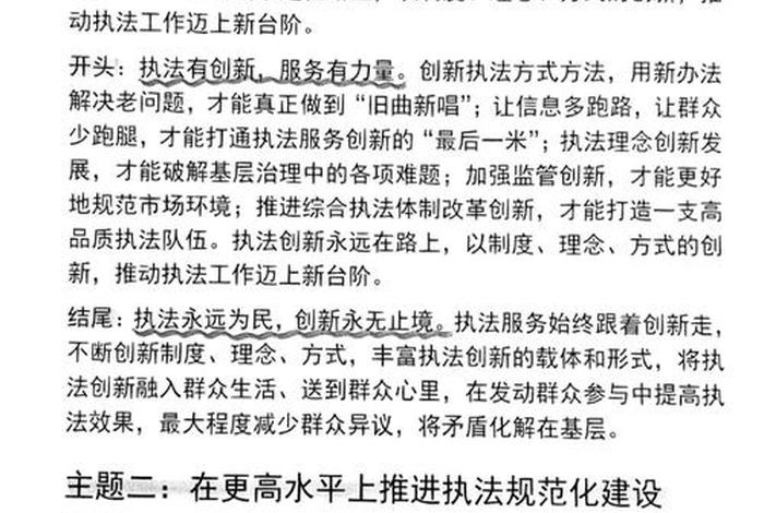 申论素材积累 - 行政执法类申论素材积累