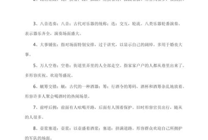描写场面热闹的成语、描写场面热闹的成语 四个字