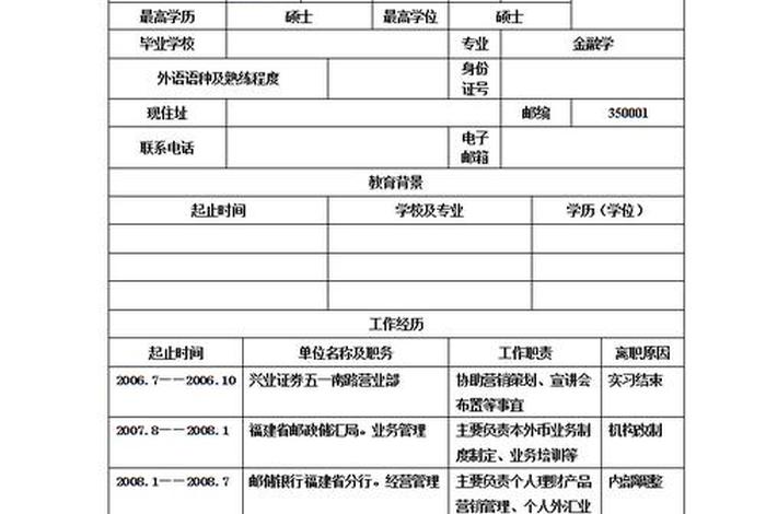 学历及工作简历怎么写；学历及工作简历怎么写从高中开始