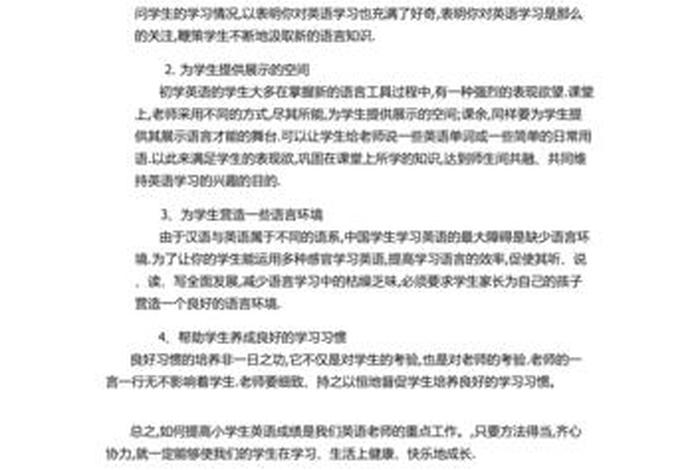 怎么才能让学生成绩提高；怎么才能让学生成绩提高小学四年级