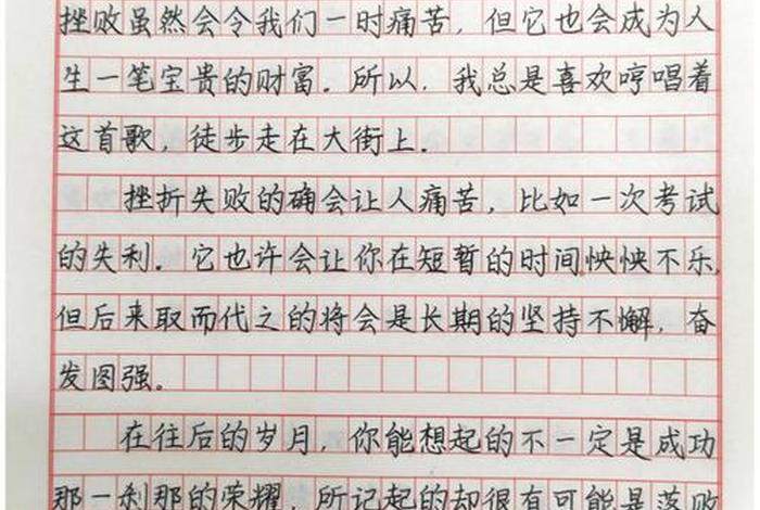 克服学校挫折作文300字（在学校克服困难）