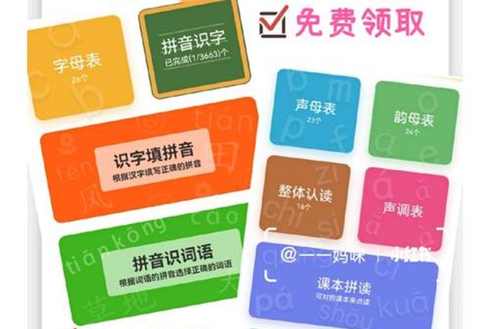 拼音学习app推荐，学拼音的app推荐
