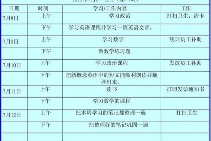 工作学习计划表；工作计划怎么学