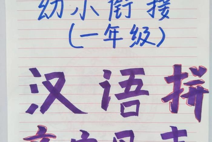 汉语