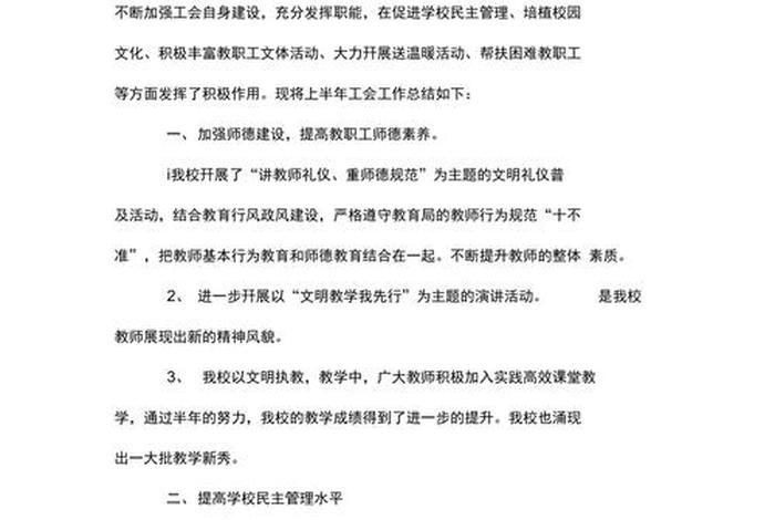 工会学校方面、工会学校方面总结