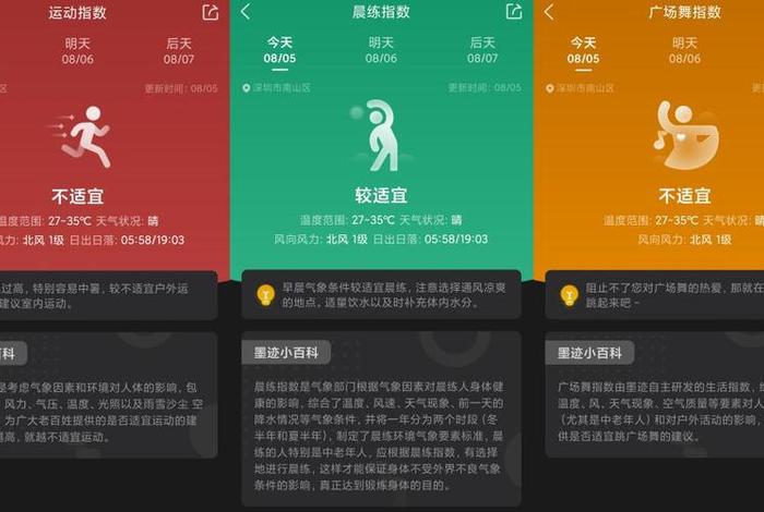 精准时间app；立秋精准时间