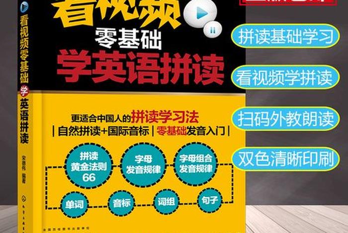 学习英语视频技巧 学好英语的视频
