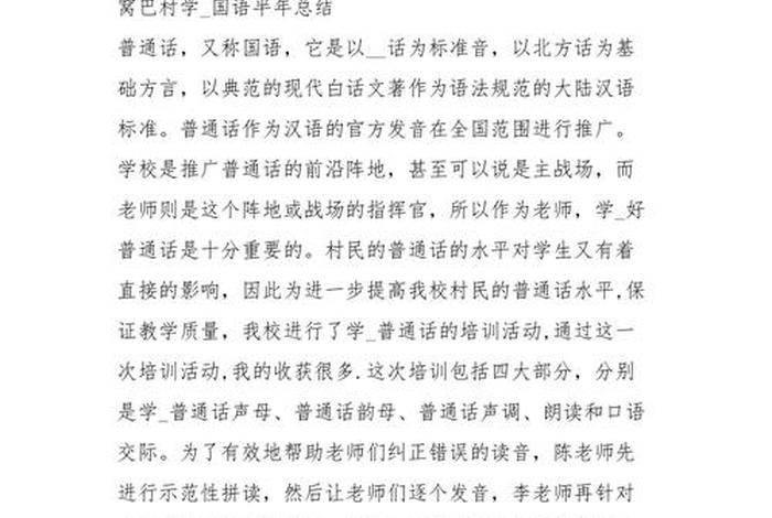 学国语 讲国语 用国语，学国语用国语讲国语心得体会