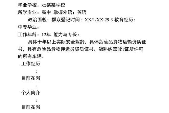学历及工作简历怎么写；学历及工作简历怎么写从高中开始