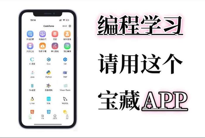 基础学习app；基础软件是什么意思