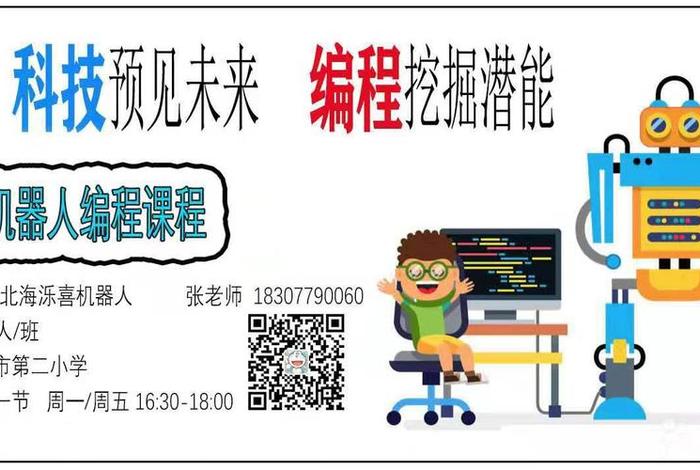机器人编程是学的什么（机器人编程是学的什么语言）