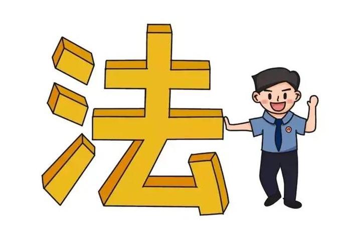 法制