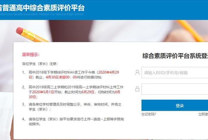 学生素养综合评价登录平台（学生素养综合评价登录平台高中）