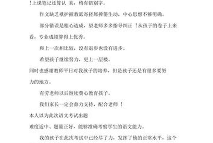对于成绩不好的学生怎么写评语、对于成绩不好的学生家长评语怎么写