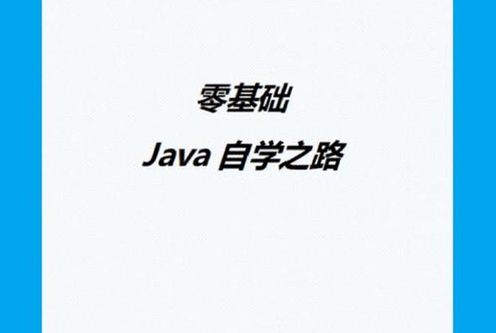 java学习一般多少钱、学java要花多少钱