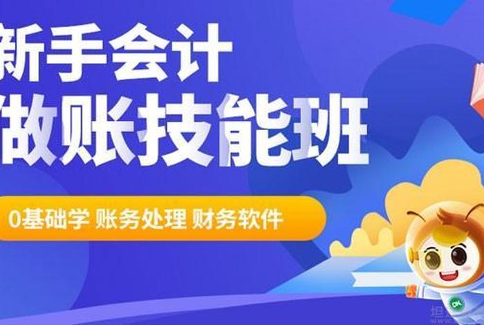 零基础学会计最开始应该从哪入手 恒企会计培训学校官网