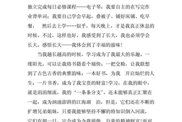 学习的理解和意义作文