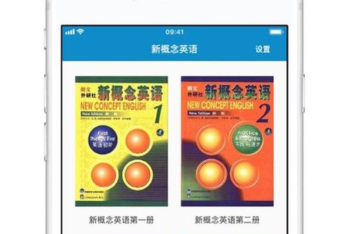 新概念英语app下载 新概念英语app免费