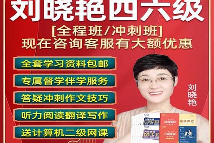 四级英语学习刘晓艳、英语四级刘晓艳课程