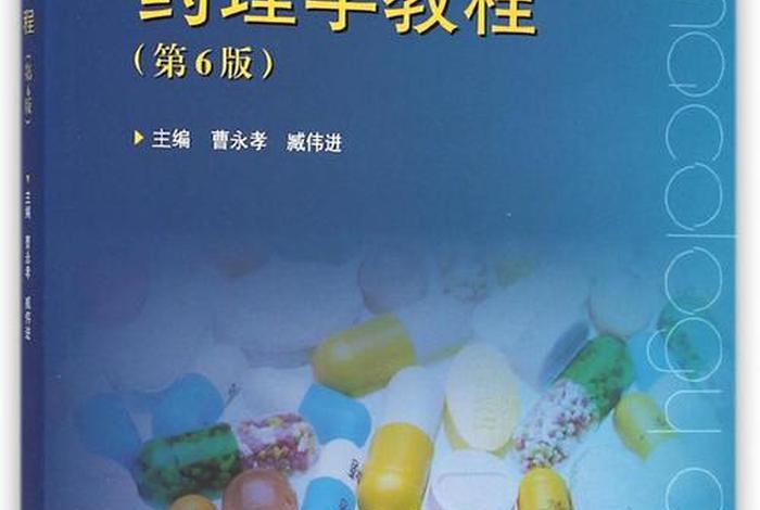 学西药有什么基础书、学西药有什么基础书吗