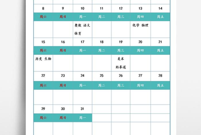 月学习计划表格模板 月计划月总结学生