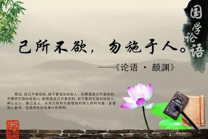 论语学校败诉、论语中适合做校训的话