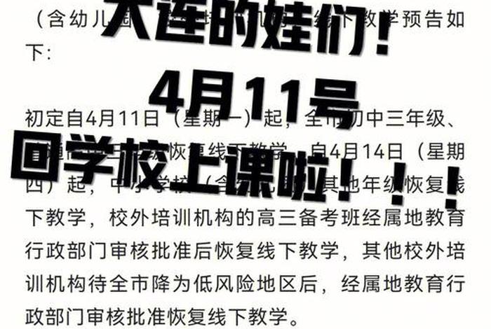 大连学校 - 大连学校几号开学