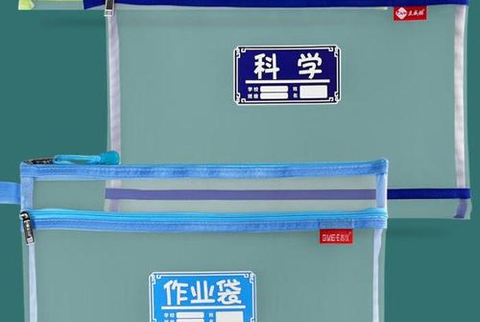 学习袋分类，学具袋是什么