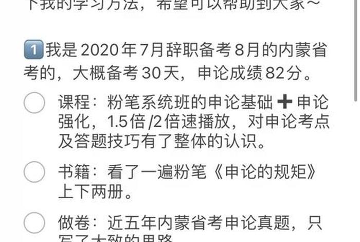 学习申论软件 学申论用哪个软件好