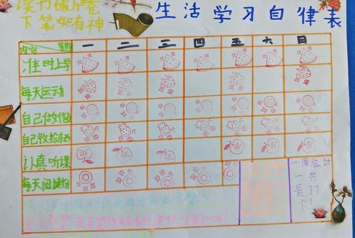 学习自律表 小学生自律表内容