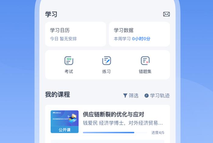 综合学习app；综合学业管理平台入口