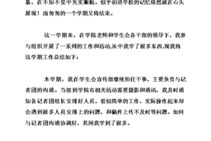 大学学生会部门工作总结、大学学生会部门工作总结怎么写