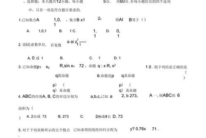 高三数学题 - 高三数学题图片
