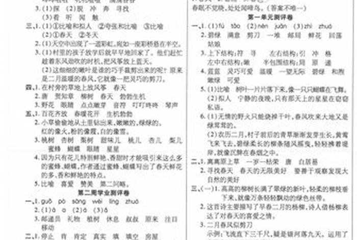 二年级下册语文学习巩固答案、二年级下册语文巩固与提高