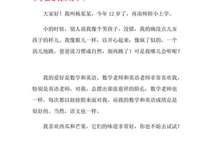 学习之星自我介绍、小学生校园之星自我介绍