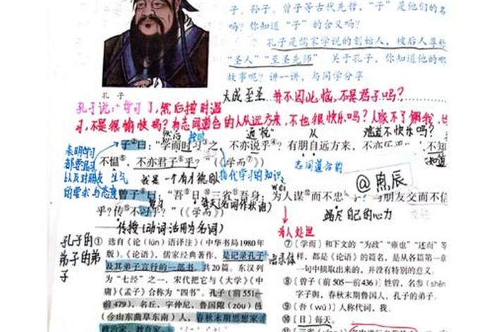论语学习笔记全套 - 《论语》笔记