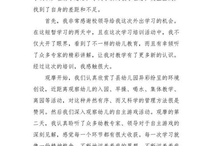 游戏学习发展读后感心得感悟