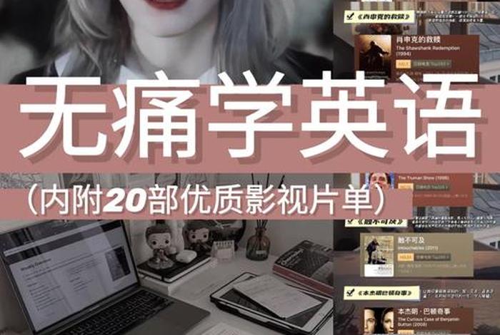 播放视频学英语；播放视频学英语的软件