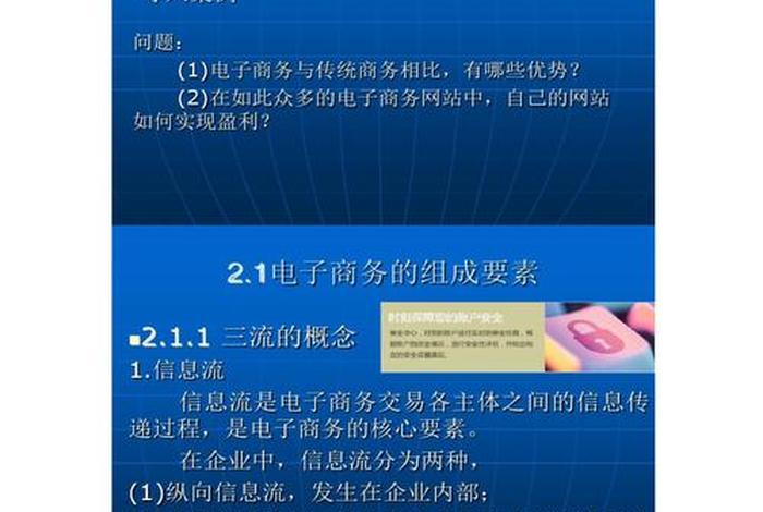 电子商务学习课程 电子商务课程讲解