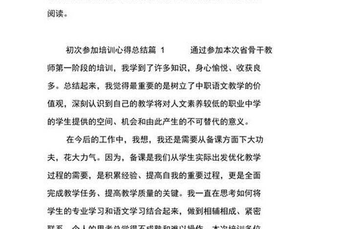 参加培训后的心得体会、参加培训后的心得体会简短