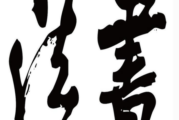 繁体字学写app - 繁体字书写软件