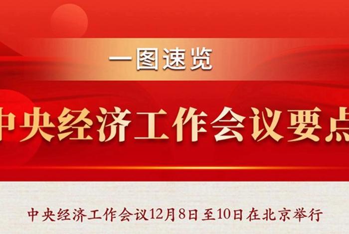 学习传达中央经济工作会议精神 - 传达了中央经济工作会议精神