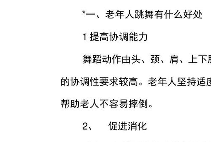 学习舞蹈有什么好处；学舞蹈的十大好处