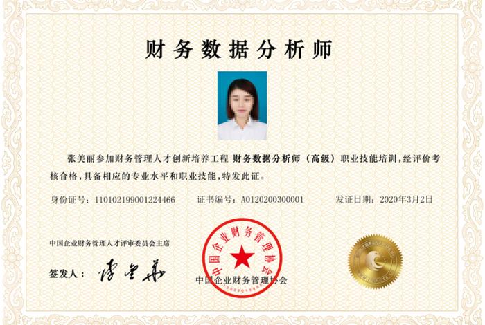 学习分析师 分析师证书怎么考
