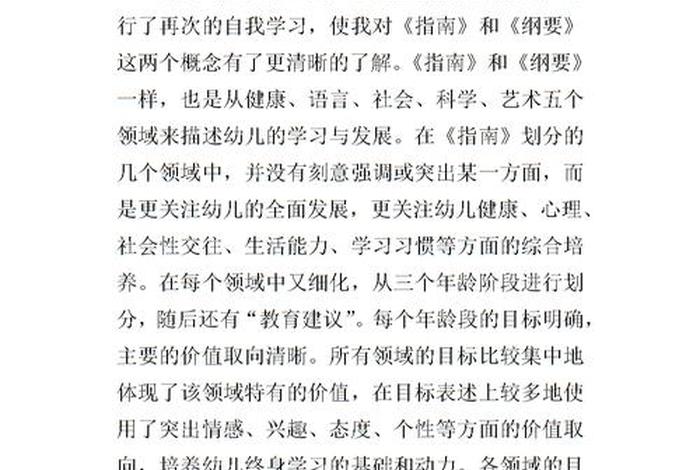 指南心得体会 指南心得体会10篇