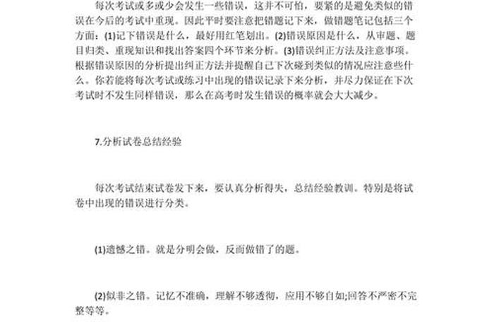 学习数学的方法高中；学高中数学的方法技巧有哪些