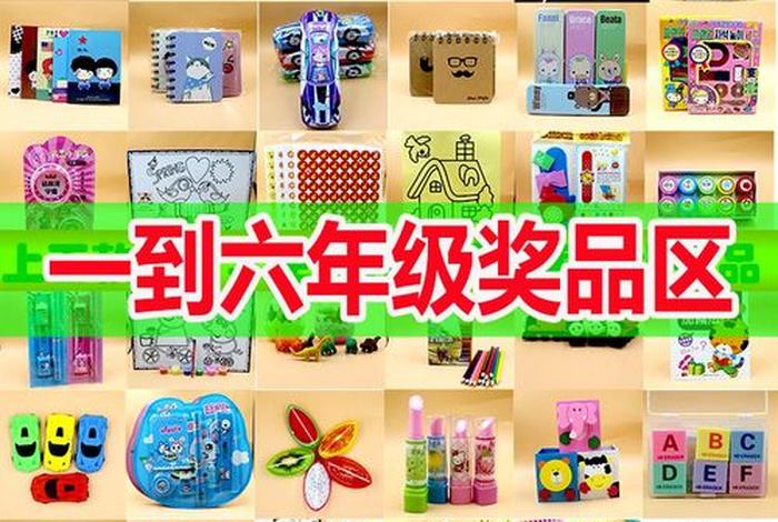 学生奖励小礼品 - 学生奖励小礼品怎么写