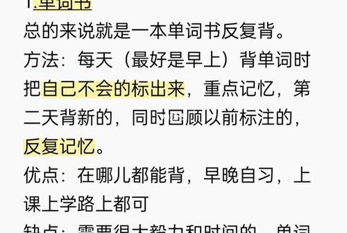 学习词汇的方法 - 学英语词汇的方法