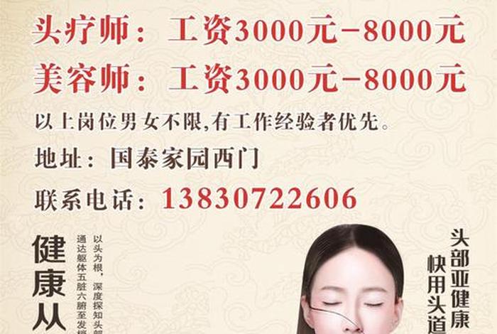 养生学校招聘话术（养生招聘信息怎么写）